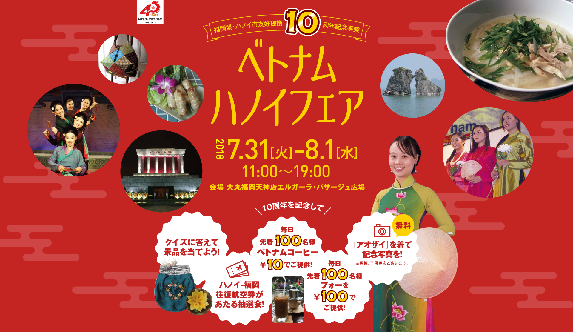 ベトナムハノイフェア 18 7 31 8 1 福岡県 ハノイ市友好提携10周年記念事業
